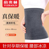 俞兆林羊绒护腰带中老年男女保暖久坐肚围护胃护肚子腹部腰围套防寒神器 【羊绒蓄热保暖款】--深灰色 M