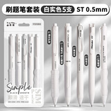 咔巴熊 中性笔黑色0.5mm 高颜值 5支装ins风按动刷题笔 ST学生简约按动碳素笔 白实色