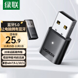 绿联USB蓝牙适配器5.0发射器蓝牙音频接收器模块PC台式机笔记本电脑接手机无线蓝牙耳机音响鼠标键盘