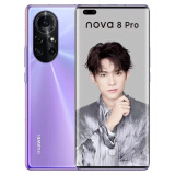 华为Huawei/华为 nova 8 5G曲面屏手机麒麟985芯片nova8pro鸿蒙系统 普罗旺斯 5G全网通【8GB+256GB】 nava8曲面屏【99新展示】