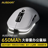 阿斯盾（AUSDOM）G01SE游戏电竞鼠标双模蓝牙人体工学轻量化无线鼠标650毫安大容量长续航PAW3325长续航带背光