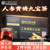 同仁堂 北京同仁堂人参黄精九宝茶桑葚五宝八宝枸杞养生茶150g