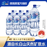 泉阳泉（QUANYANGQUAN） 泉阳泉 长白山天然矿泉水 饮用水 整箱装 泉阳泉2L*6瓶