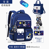 靓宝宝儿童书包男孩一到三到六年级男童小学生2025新款减负护脊双肩包二 大号宝蓝+补习袋+文具盒(3-6)