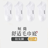 北极绒毛巾底袜子男士春夏加厚纯棉100%防臭吸汗抗菌耐磨运动中筒篮球袜 短筒白 【基础加厚毛巾底】 4双 均码