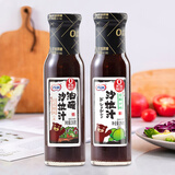 百利0脂肪0蔗糖沙拉酱青梅油醋沙拉汁组合（250g+250g）