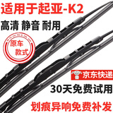 适用起亚K2雨刮器胶条原装有骨2011年/12/14/15/16/17/18/19款k2原厂雨刷器片 起亚K2【11-19款】24+16