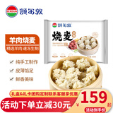 额尔敦（EERDUN）羊肉大葱烧麦330g/袋 内蒙古呼市特产 半成品速冻食品 速食早餐 羊肉馅烧麦*6袋（54个）