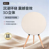 科洛珂M23升级版音响BOA9五代同款蓝牙音响客厅落地音箱家庭影院HIFI音效飞碟音箱低音炮音响家用室内 自然白