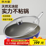 炊大皇炒锅有钛0氟不锈钢不粘平底炒锅0涂层钛锅32cm
