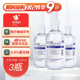 格美研生理型盐水100ml*3瓶 0.9%氯化钠敷脸创面伤口不可注射凑单商品