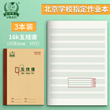 多利博士16k五线谱本大间距 10行五线谱练习本儿童初学者宽距琴谱本音乐笔记 24+2张牛皮封面学生乐谱本子3本