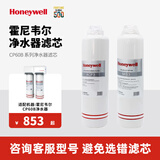 霍尼韦尔（Honeywell）净水器滤芯HU50A/CP60B/HU40B超滤净水器活性炭原厂滤芯 ACF3+MS3(CP60B-2根滤芯)
