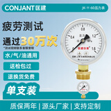 匡建一般压力表JK-Y-60径向0-1.6MPa水压油压液压表地暖消防带4分补芯