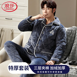 浪莎男士睡衣男冬季特厚三层夹棉加绒保暖御寒法兰绒家居服外穿两件套