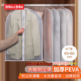 JEKO&JEKO衣服防尘罩加厚可水洗大衣西服羽绒服防尘袋挂衣袋防尘套中号5个