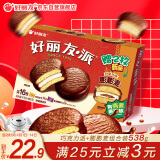 好丽友（orion）派 夹心蛋糕下午茶零食巧克力派+膨膨麦组合装538g