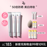 姬芮（ZA）美白防晒套装礼盒防晒隔离遮瑕三合一SPF50+PA++++