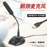 Hi-vobo Q3电脑桌面麦克风电容话筒笔记本游戏语音台式USB会议网络视频录音网课考研复习远程 H6电脑麦克风（USB接口）