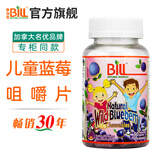 康加美（BILL）野生儿童蓝莓咀嚼片 北美进口天然蓝莓叶黄素精华糖果 10倍高浓缩 宝宝喜欢的味道 加拿大BILL进口儿童蓝莓咀嚼片 90粒/瓶