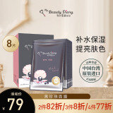 我的美丽日记（MY BEAUTY DIARY）日志台湾原装进口面膜黑珍珠8片/盒焕白透亮保湿净白