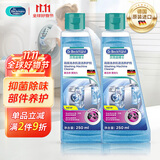贝克曼博士（Dr.Beckmann）洗衣机槽清洁养护剂250ml*2 礼盒装滚筒机除垢有效抑菌德国进口