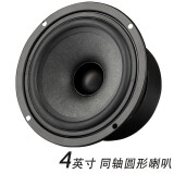 索威（SV）同轴喇叭发烧HIFI无损音源车载声学房改造全频喇叭音效扬声器共点同轴喇叭 同轴发烧HIFI 全频音效 4英寸专利同轴喇叭