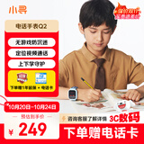 小寻儿童手表Q2 电话手表 儿童电话手表 插卡定位手表 4G全网通视频拍照 学生男女孩手表 天才蓝