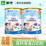 蒙牛多维高钙中老年奶粉 成年人牛奶粉 700g*2罐