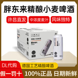 啤酒精酿小麦白啤330ml代购500ml黑白啤线上超市京自东营方旗官舰 白啤500ml*12瓶整箱装