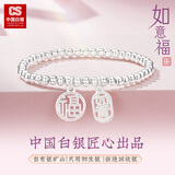 CS中国白银 足银999银手链莲蓬两世欢纯银手串送女友老婆生日礼物 加粗版【如意福】吊牌手串 约11g
