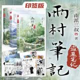 【任选31件 防撞保护】盗墓笔记全套正版21册套装合集 南派三叔雨村笔记123十年藏海花吴邪的私家笔记书重启原著花夜前行覆雪归途沙海与邪共予起灵书深渊 盗墓笔记文库本祖祀云顶天宫长白山新月饭店书立 【