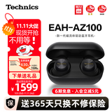 Technics【保价双11】黑胶豆AZ100 真无线蓝牙降噪耳机入耳式 松下HIFI 磁流体/空间音频/自适应降噪02 EAH-AZ100（黑色）