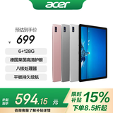 宏碁（acer）平板pad 10.4吋2k高清全面屏4G插卡全网通话低蓝光护眼娱乐电脑8核6G+128G银A510