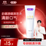 舒客肖战同款白牙素去烟渍牙膏去烟渍去黄美白牙齿减轻口臭120g留兰香
