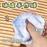 煦琪捏捏乐解压玩具软糯冰皮雪媚娘蓝琉璃手作吵吵球减压发泄学生礼物