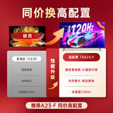 创维电视75A3D 75英寸这款没货了推荐购买新款的Mini LED 75A4F 价格4199元，国补3359（全国可用）； 75英寸 国家补贴立减15%