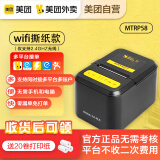 美团外卖打印机全自动接单MTRP58无线WIFI饿了么餐饮药店外卖云打印机双平台多店铺无需手机热敏打印机