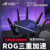 华硕（ASUS）ROG GT-AX11000 Pro无线路由器千兆/三频万兆电竞路由WiFi6/八爪鱼Pro/Ai路由