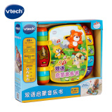 伟易达（Vtech）婴幼儿玩具6月+双语启蒙音乐书电子书故事早教机男女孩生日礼物