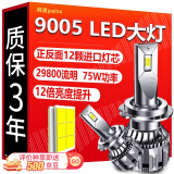 湃速汽车LED大灯 9005 LED汽车远光灯近光灯车灯超亮汽车灯泡白光大灯6500K无损安装改装 前车灯改装