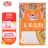 古福 玉米淀粉 260g  烘焙原料 烹调勾芡食用 西点糕点饼干 厨房烹饪