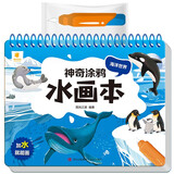 阳光宝贝 神奇涂鸦水画本清水绘画反复涂鸦书宝宝男女儿童幼儿园 海洋世界 