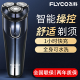 飞科剃须刀电动刮胡刀全身水洗男士智能充电式快充剃胡须刀 FS373蓝色
