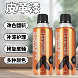 鞋保姆皮革软漆鞋子自动喷漆染色修复上色剂皮鞋补色剂翻新保养增色 1瓶黑色