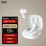 QCY T13 ANC 真无线蓝牙耳机 主动降噪款 运动耳麦 主从切换4麦通话降噪 耳机快充 全手机通用 白色
