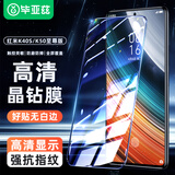 毕亚兹【三倍增强】适用小米Redmi K40S钢化膜 红米k40s/k50至尊版手机贴膜 高清强抗指纹玻璃保护 JM291