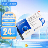 [迪诺洛克] 法莫替丁片 20mg*24片/盒 (胃，十二指肠溃疡)  应激性溃疡，急性胃黏膜出血 1盒装