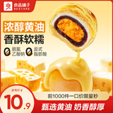 良品铺子蛋黄酥礼盒糕点点心营养早餐特产小吃零食年货礼盒过年送礼 【25年升级款】黄油蛋黄酥300g ，