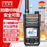 艾特瑞斯（iteruisi）公网对讲机全国5000公里远距离强劲穿透超长续航加密抗干扰车队物流物业工厂安保商场铁路免续费 A2D+防爆对讲机CT4氢气安全认证免续费石油化工